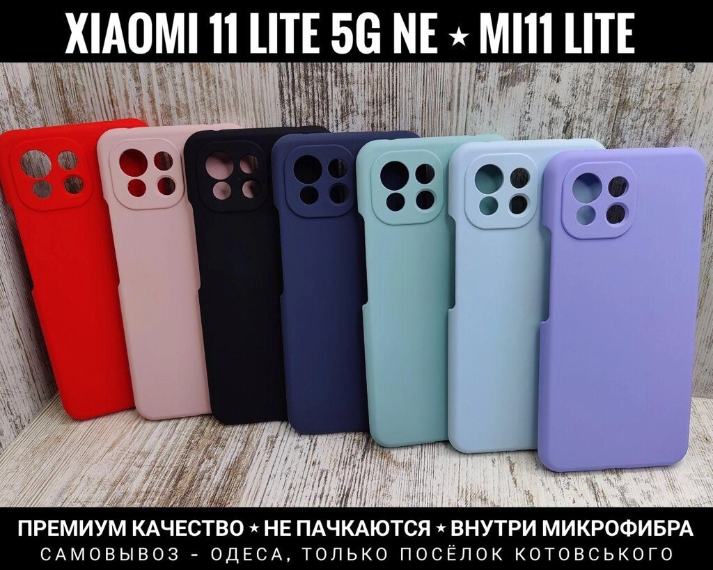 Чохол м'який Silicone Case Full на Xiaomi 11 Lite 5G NE Мікрофібра від компанії ARTMOS - Інтернет магазин - фото 1