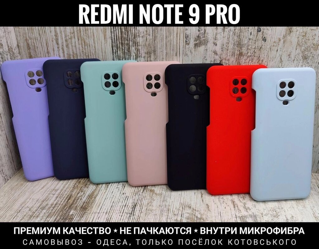 Чохол м'який Silicone Case Full на Xiaomi Redmi Note 9 Pro Мікрофібра від компанії ARTMOS - Інтернет магазин - фото 1