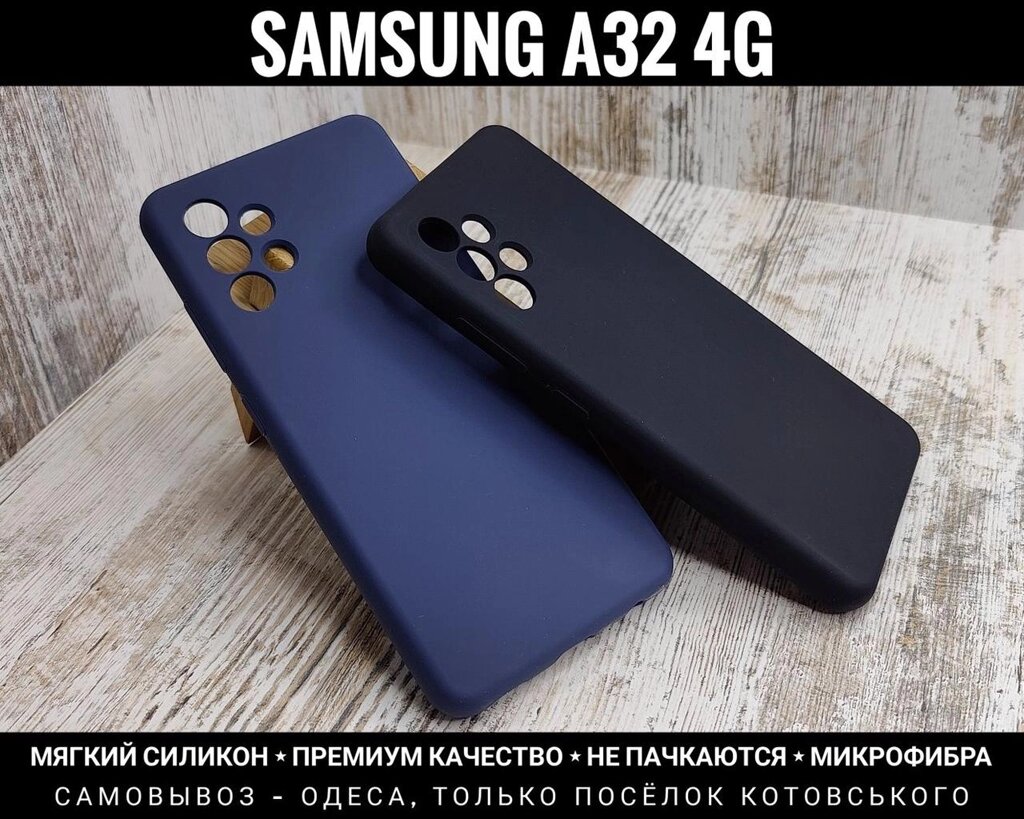 Чохол м'який Silicone Case Full Samsung A32 4G Софттач. Мікрофібра від компанії ARTMOS - Інтернет магазин - фото 1