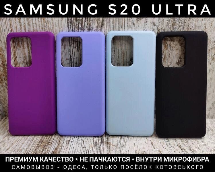 Чохол м'який Silicone Case Full Samsung S20 Ultra Преміум. Софттач від компанії ARTMOS - Інтернет магазин - фото 1