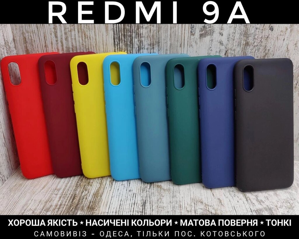 Чохол матовий Candy на Xiaomi Redmi 9A Хороша якість. Тонкий від компанії ARTMOS - Інтернет магазин - фото 1