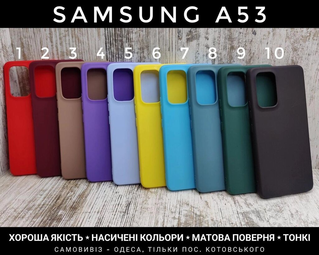 Чохол матовий Candy Samsung A53 Тонкий від компанії ARTMOS - Інтернет магазин - фото 1