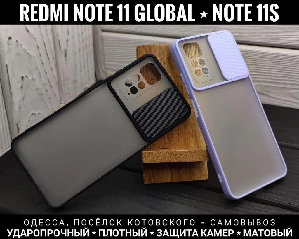 Чохол матовий із захистом камер на Xiaomi Redmi Note 11 Global від компанії ARTMOS - Інтернет магазин - фото 1