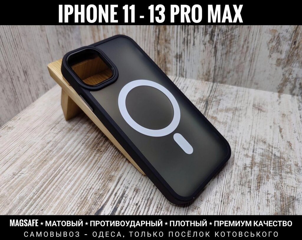 Чохол матовий квадратний з MagSafe на iPhone 11 та інші. Matt Bezel від компанії ARTMOS - Інтернет магазин - фото 1