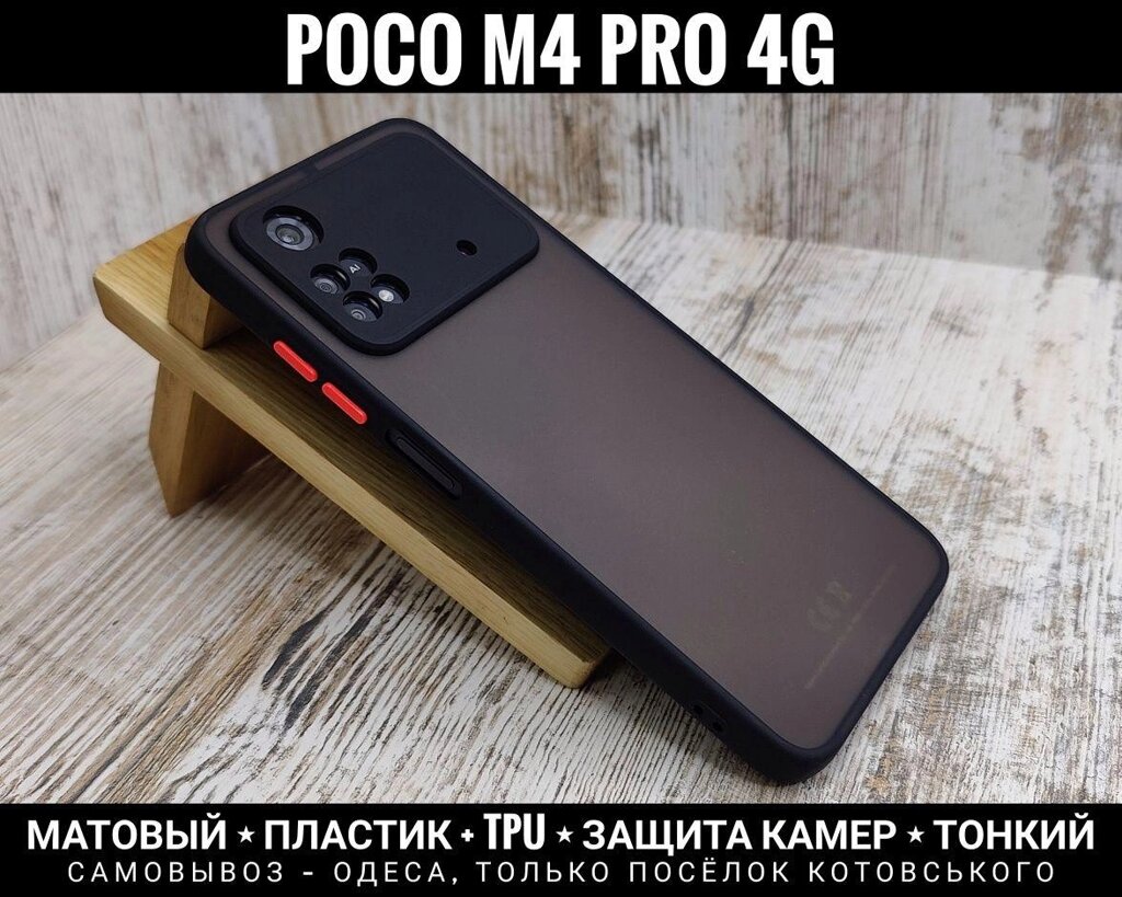 Чохол матовий Matt Case на Poco M4 Pro 4G Захист камер. Тонкий від компанії ARTMOS - Інтернет магазин - фото 1