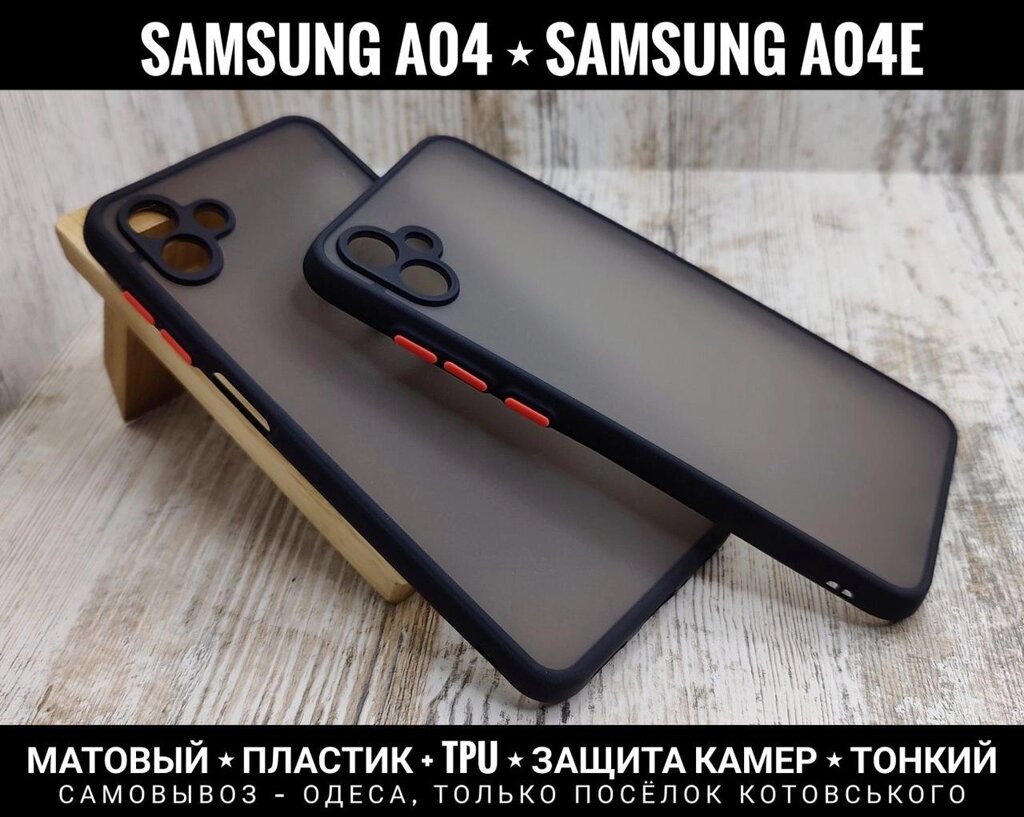 Чохол матовий Matt Case на Samsung A04e від компанії ARTMOS - Інтернет магазин - фото 1