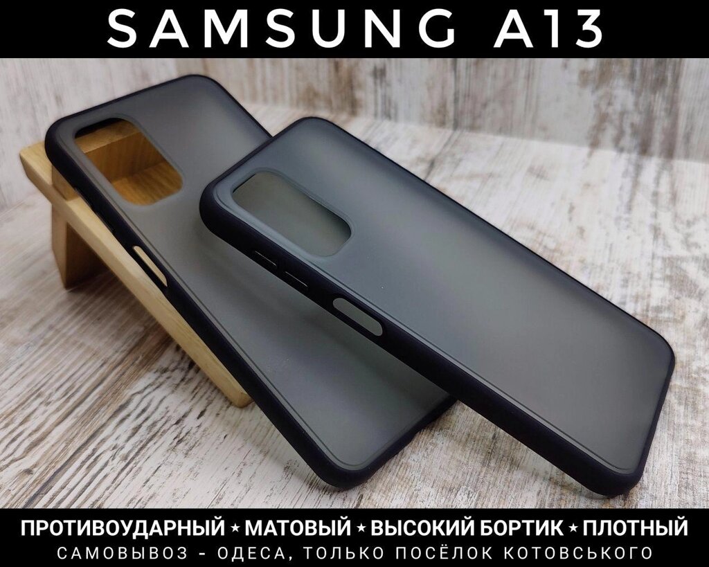 Чохол матовий Matt Case на Samsung A13 Протиударний від компанії ARTMOS - Інтернет магазин - фото 1