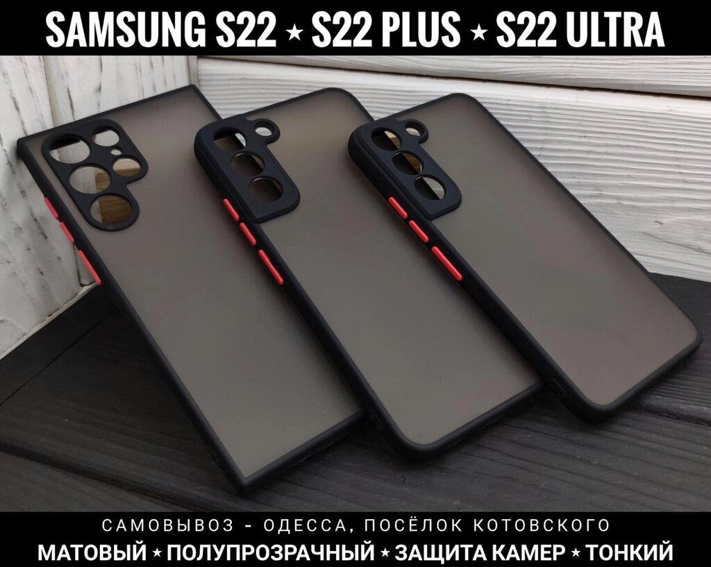 Чохол матовий Matt Case на Samsung S22 Plus Захист камер від компанії ARTMOS - Інтернет магазин - фото 1