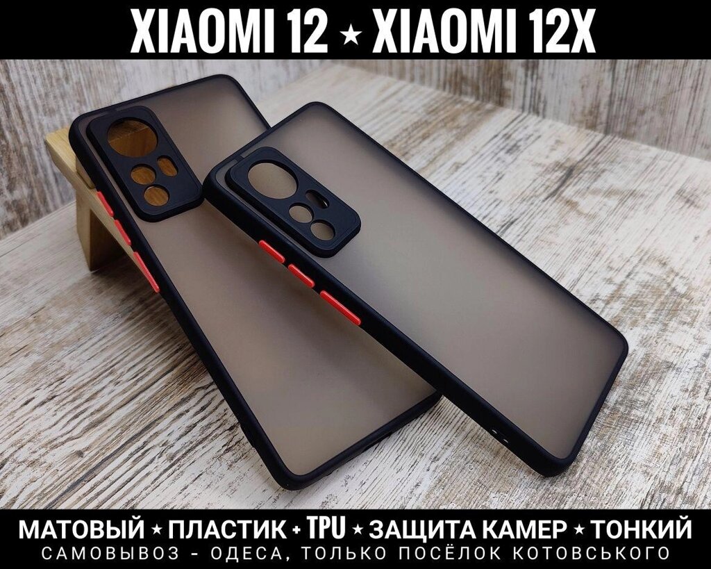 Чохол матовий Matt Case на Xiaomi 12 Захист камер від компанії ARTMOS - Інтернет магазин - фото 1