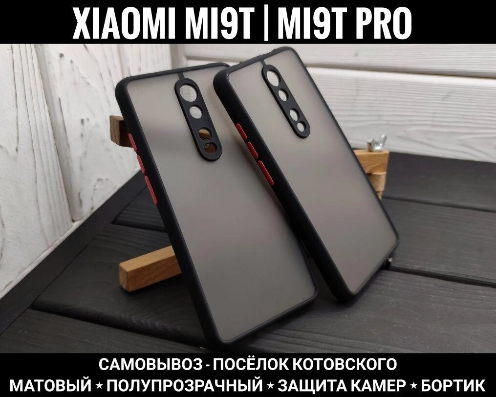 Чохол матовий Matt Case на Xiaomi Mi9T Pro Захист камер. Тонкий від компанії ARTMOS - Інтернет магазин - фото 1