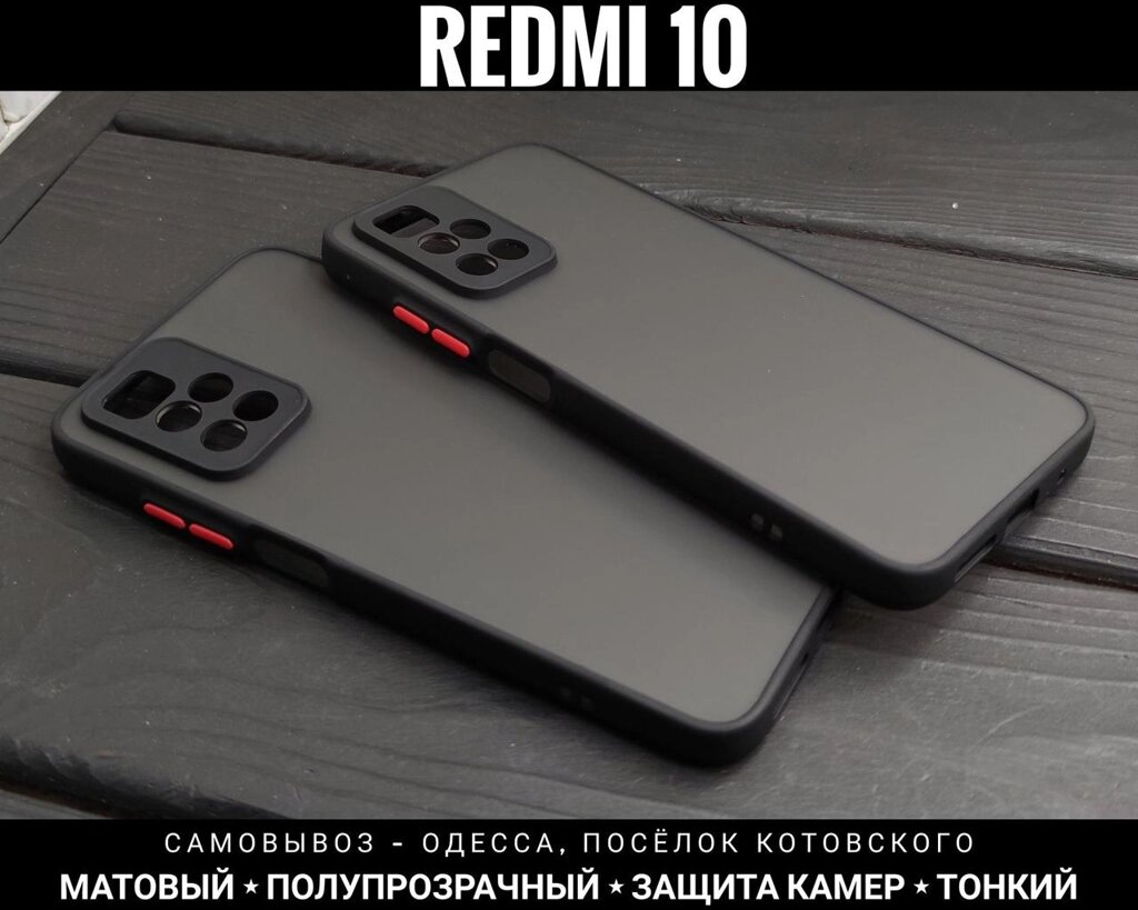 Чохол матовий Matt Case на Xiaomi Redmi 10 Захист камер від компанії ARTMOS - Інтернет магазин - фото 1