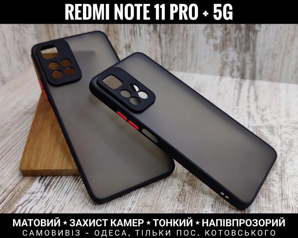 Чохол матовий Matt Case на Xiaomi Redmi Note 11 Pro + 5G від компанії ARTMOS - Інтернет магазин - фото 1