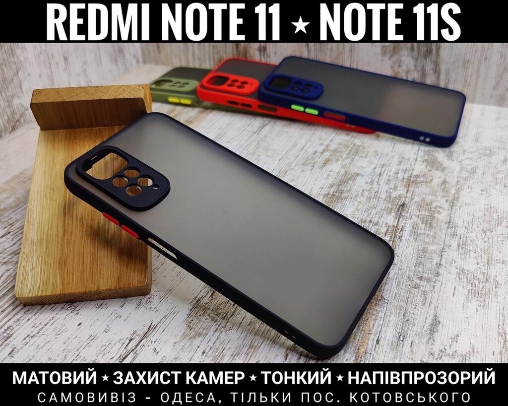 Чохол матовий Matt Case на Xiaomi Redmi Note 11 Тонкий. Захист камер від компанії ARTMOS - Інтернет магазин - фото 1