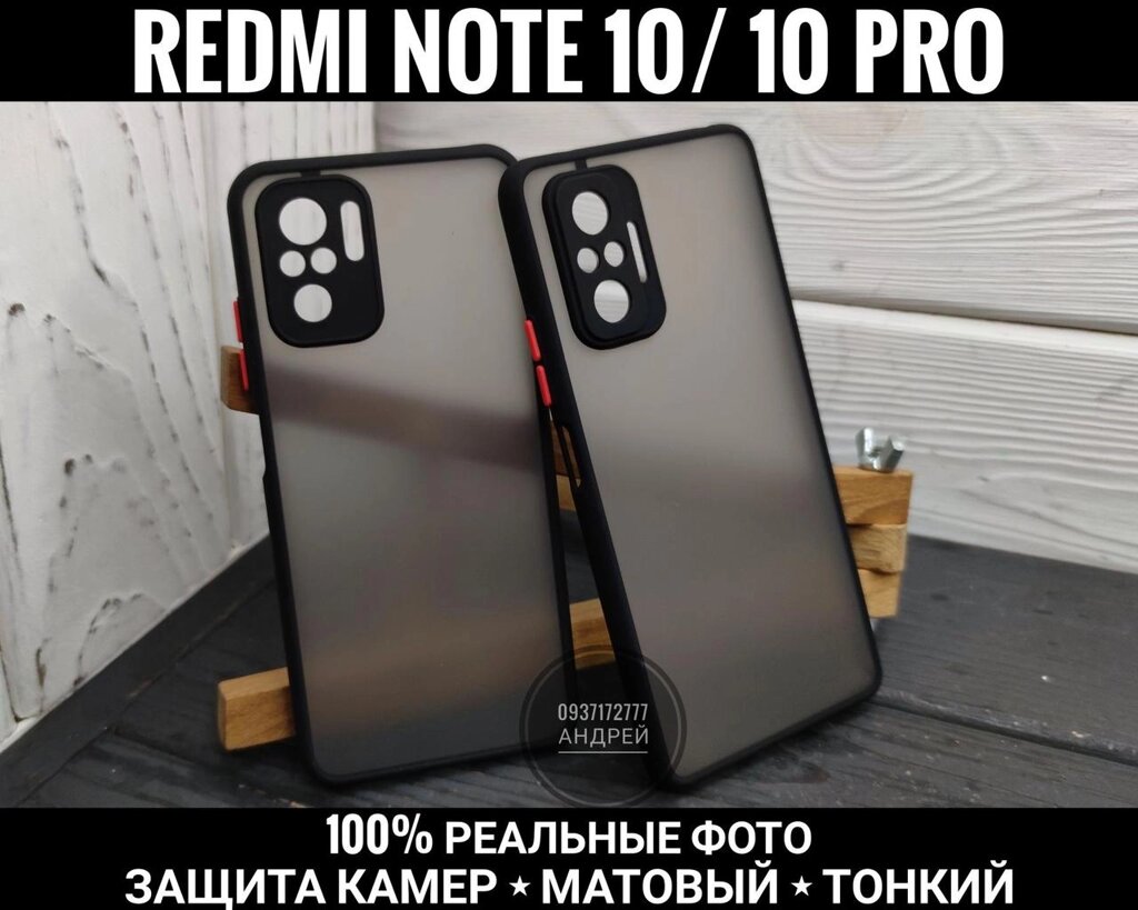 Чохол матовий Matt Case. Захист камер. Xiaomi Redmi Note 10s від компанії ARTMOS - Інтернет магазин - фото 1