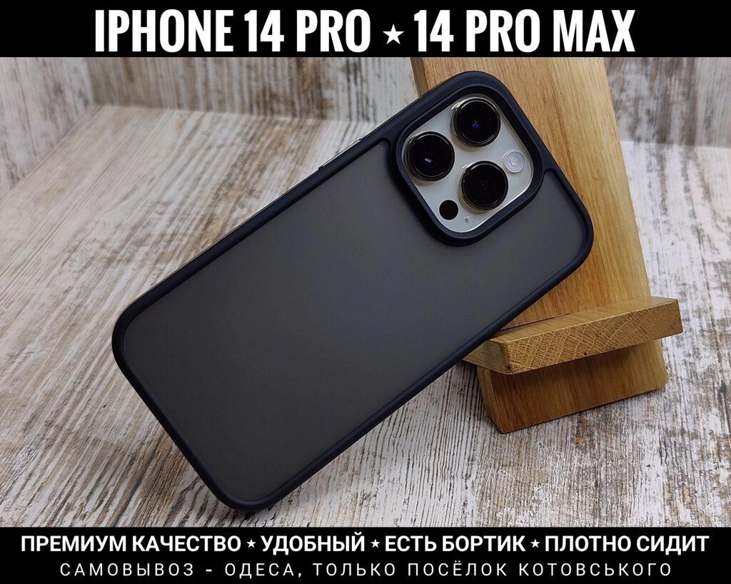 Чохол матовий на iPhone 14 Pro Max Преміум якість. Matt Metal від компанії ARTMOS - Інтернет магазин - фото 1