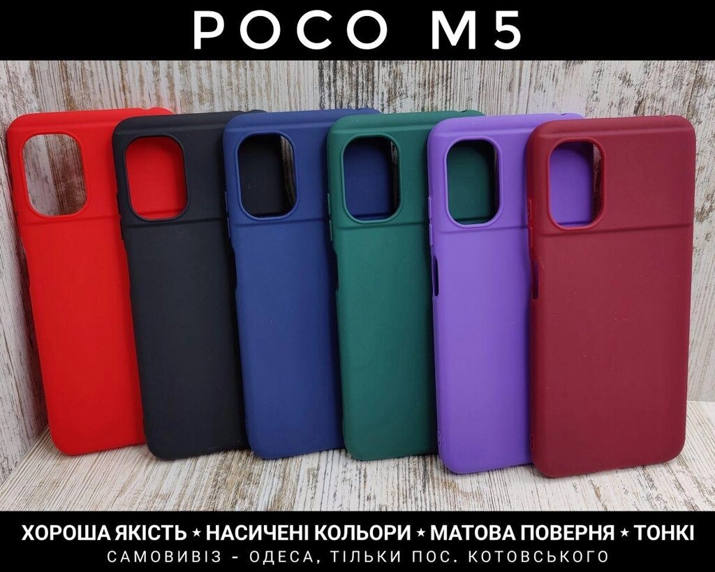 Чохол матовий на Xiaomi Poco M5 Тонкий від компанії ARTMOS - Інтернет магазин - фото 1