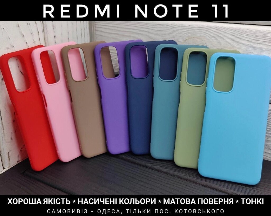 Чохол матовий на Xiaomi Redmi Note 11 Global від компанії ARTMOS - Інтернет магазин - фото 1