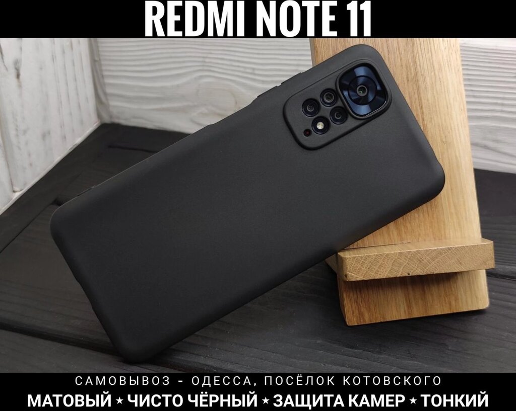 Чохол матовий TPU на Xiaomi Redmi Note 11 Global Захист камер від компанії ARTMOS - Інтернет магазин - фото 1