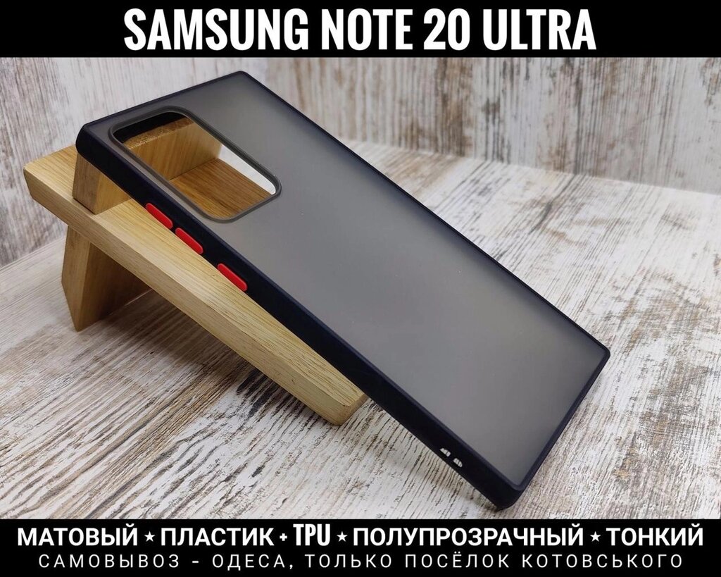 Чохол Matt Case на Samsung Note 20 Ultra від компанії ARTMOS - Інтернет магазин - фото 1