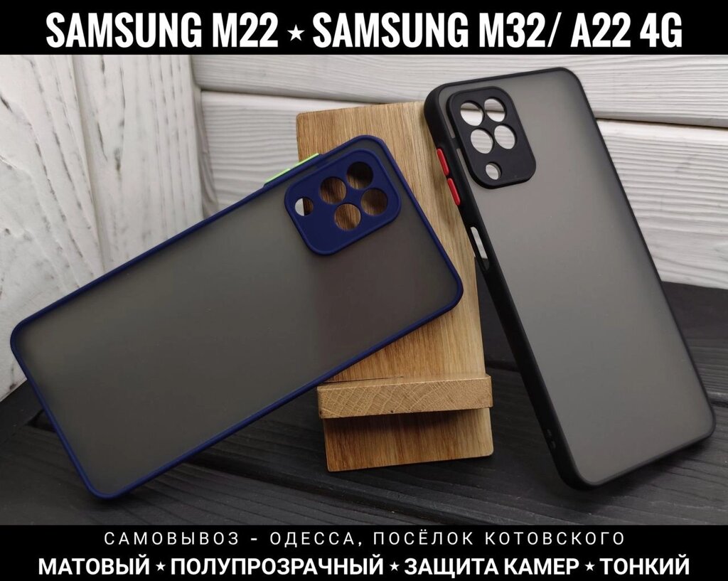 Чохол Matt Case Samsung M22 Матовий. Захист камер A22 від компанії ARTMOS - Інтернет магазин - фото 1