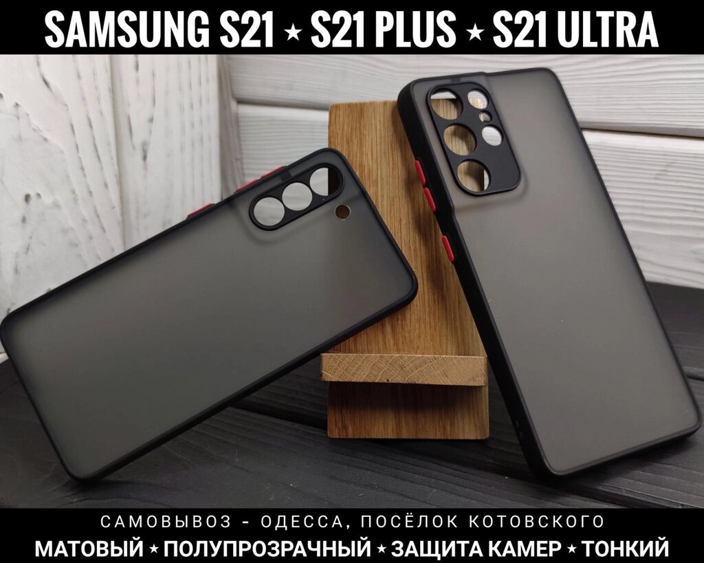 Чохол Matt Case Samsung S21 Ultra Захист камер. Матовий Plus від компанії ARTMOS - Інтернет магазин - фото 1