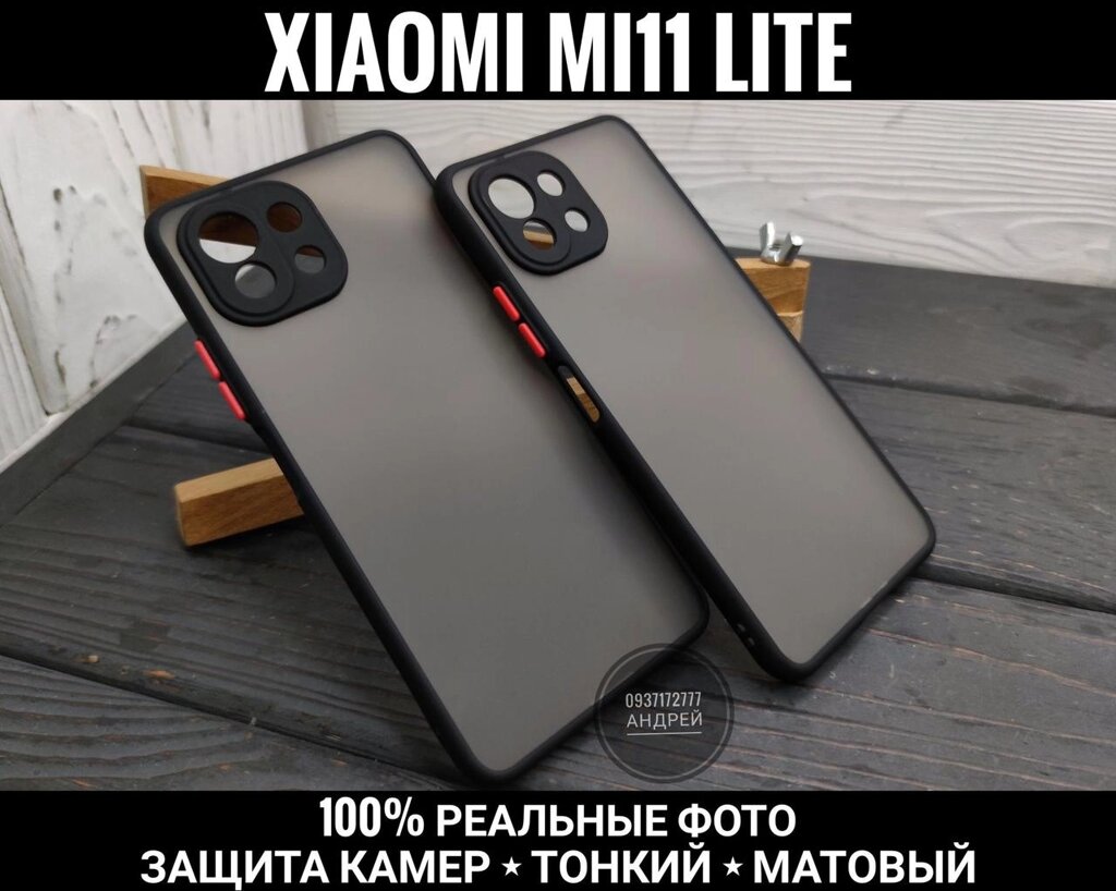 Чохол Matt Case Xiaomi Mi11 Lite 5G NE Тонкий. Захист камер від компанії ARTMOS - Інтернет магазин - фото 1