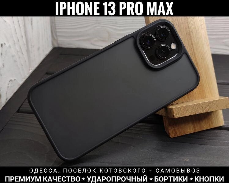 Чохол Matt Premium на iPhone 13 Pro Max від компанії ARTMOS - Інтернет магазин - фото 1