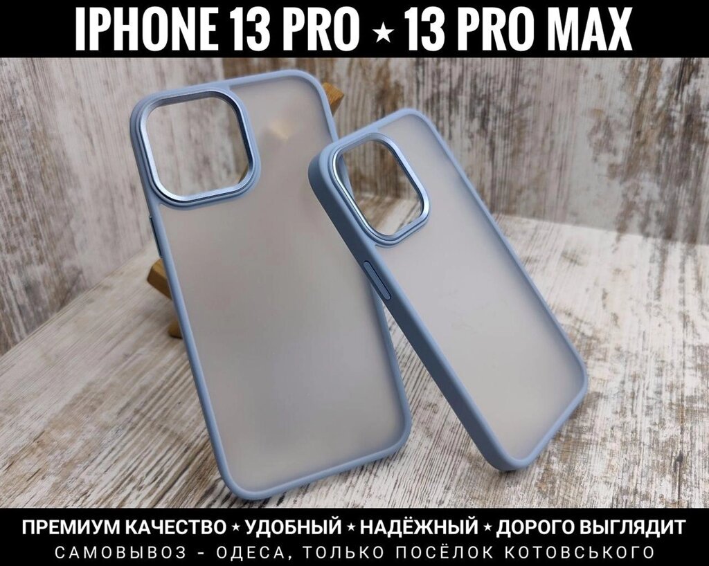 Чохол Mettalic Matte на iPhone 13 Pro Max Топова якість від компанії ARTMOS - Інтернет магазин - фото 1