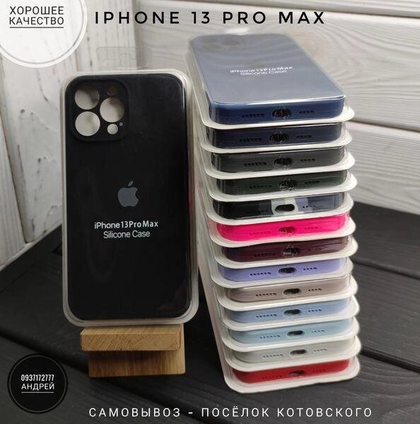 Чохол на iPhone 13 Pro Max Silicone Case Full Camera Софттач від компанії ARTMOS - Інтернет магазин - фото 1