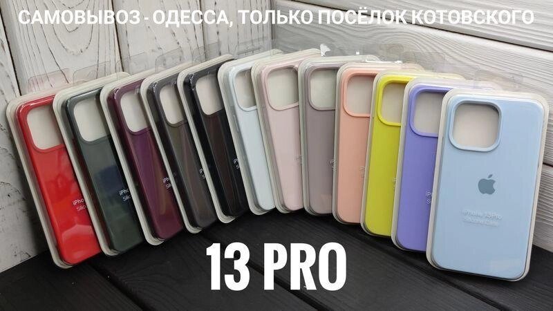 Чохол на iPhone 13 Pro ТОП-якість! Silicone Case Full Софттач від компанії ARTMOS - Інтернет магазин - фото 1