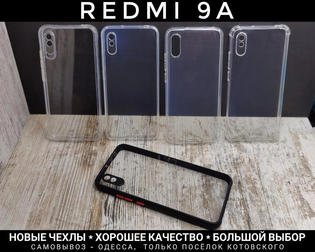 Чохол на Xiaomi Redmi 9A Великий вибір! від компанії ARTMOS - Інтернет магазин - фото 1