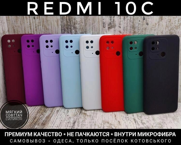 Чохол не мажеться Silicone Case Full на Xiaomi Redmi 10C Мікрофібра від компанії ARTMOS - Інтернет магазин - фото 1