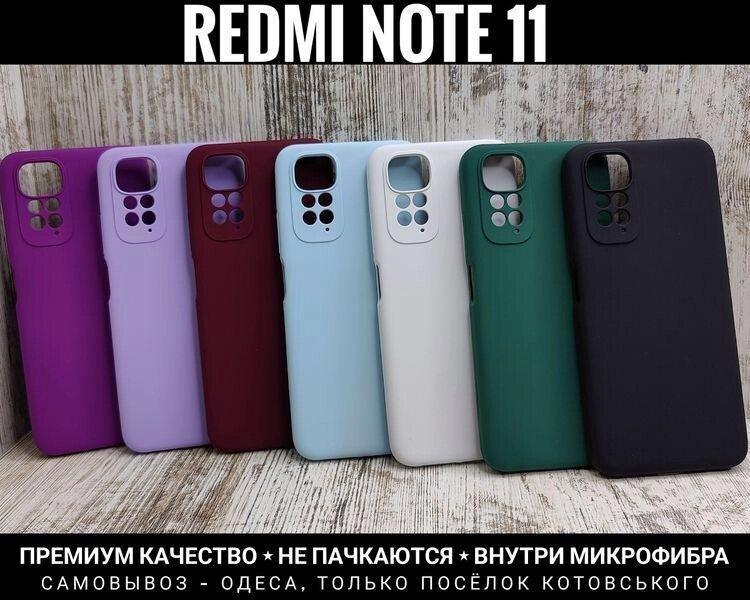 Чохол не мажеться Silicone Case Full на Xiaomi Redmi Note 11 Софттач від компанії ARTMOS - Інтернет магазин - фото 1