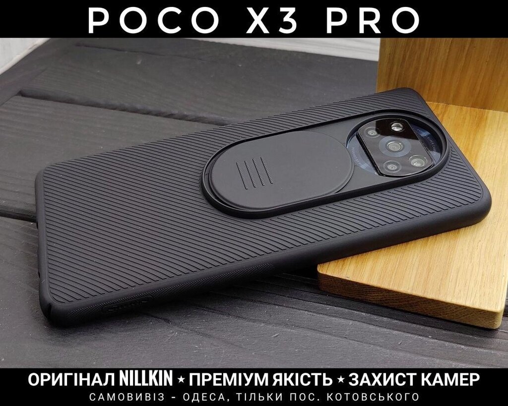 Чохол Nillkin на Xiaomi Poco X3 Pro Захист камер. CamShield Case від компанії ARTMOS - Інтернет магазин - фото 1