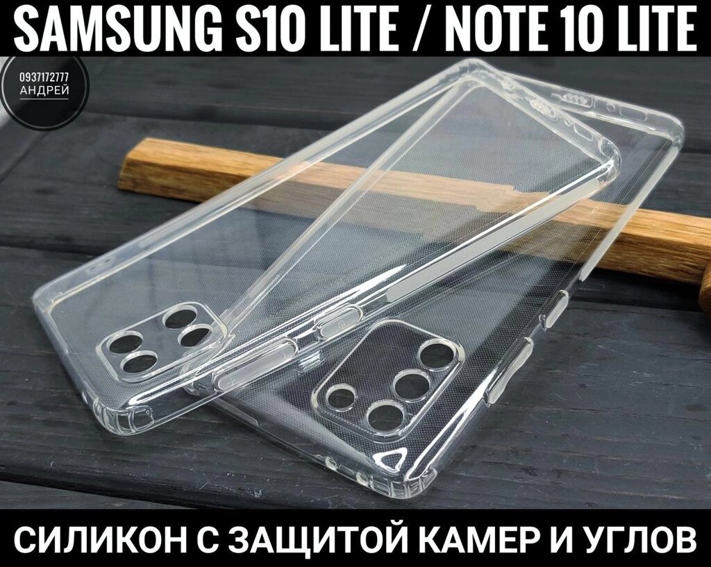 Чохол Note-Slim. Прозорий. Samsung S10 Lite Захист камер! від компанії ARTMOS - Інтернет магазин - фото 1