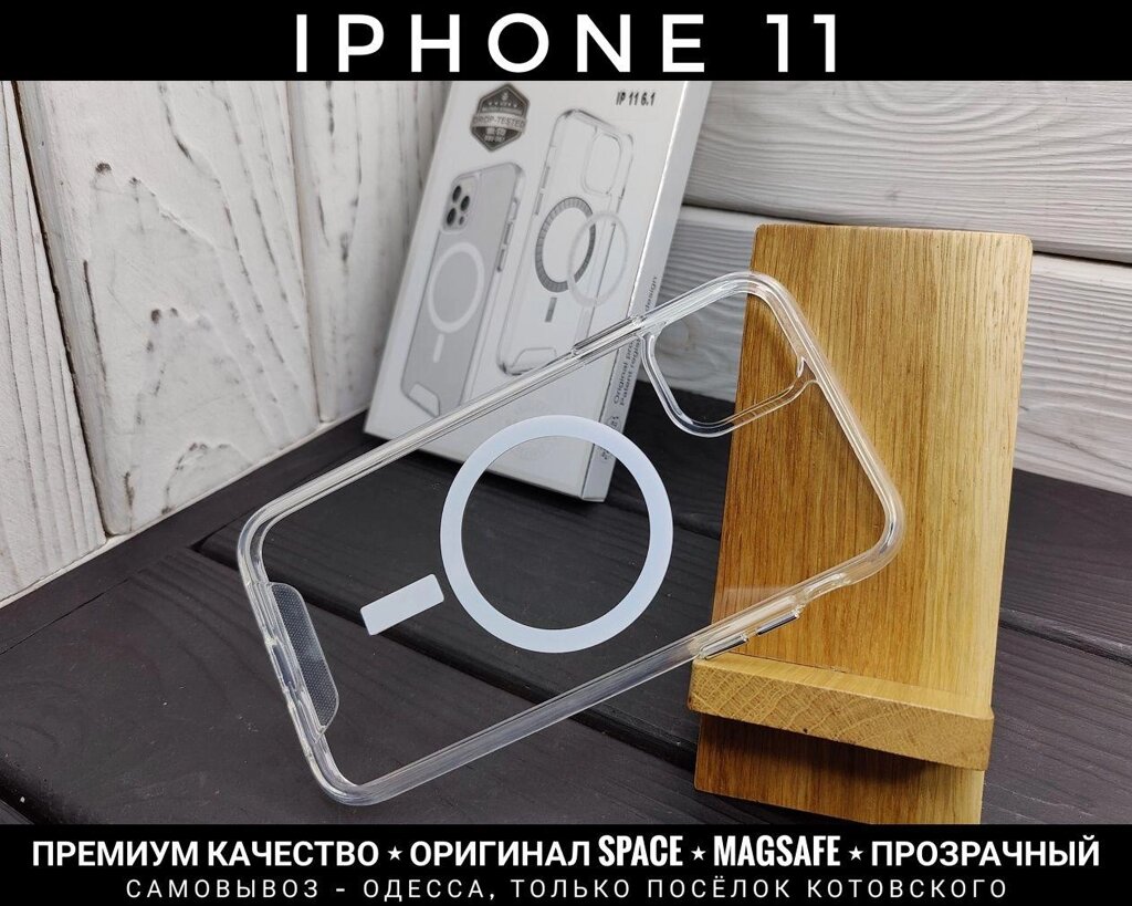 Чохол оригінал Space MagSafe iPhone 11 Не жовтіє. Протиударний від компанії ARTMOS - Інтернет магазин - фото 1