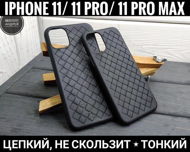 Чохол плетенки TPU. Тонкий. Не ковзає iPhone 11 Pro Max та інші від компанії ARTMOS - Інтернет магазин - фото 1