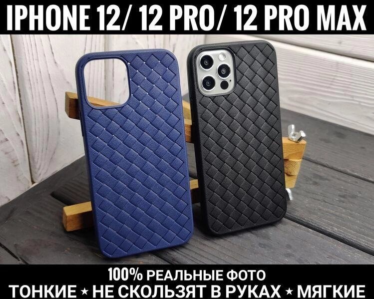 Чохол плетінка. Тонкий. Не ковзає iPhone 12 Pro Max та інші від компанії ARTMOS - Інтернет магазин - фото 1