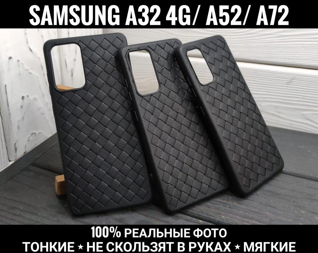 Чохол плетінки на Samsung A52 Не ковзають. Тонкі 32D 72D від компанії ARTMOS - Інтернет магазин - фото 1