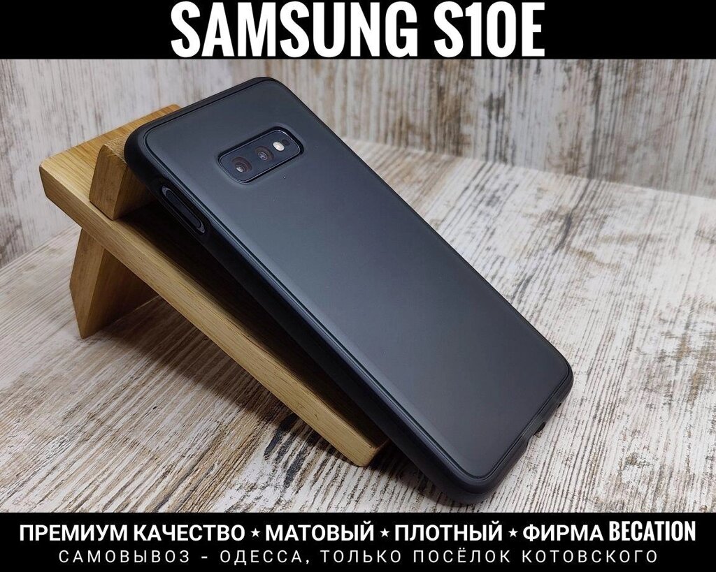 Чохол преміум якості Becation Samsung S10e. Матовий. Щільний від компанії ARTMOS - Інтернет магазин - фото 1