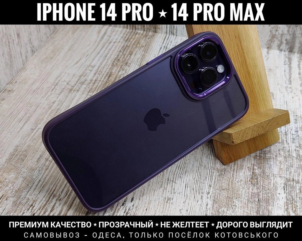 Чохол преміум якості Clear Metal на iPhone 14 Pro Не жовтіє від компанії ARTMOS - Інтернет магазин - фото 1