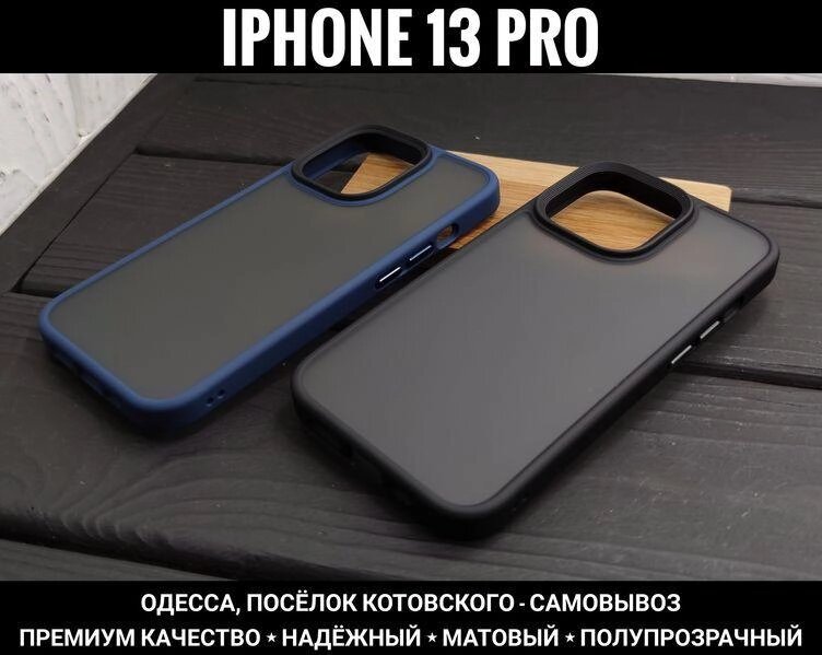 Чохол преміум якості iPhone 13 Pro Стильний. Надійний захист від компанії ARTMOS - Інтернет магазин - фото 1