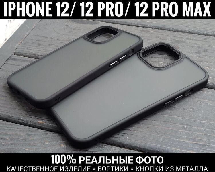 Чохол преміум якості на iPhone 12 Pro Max та ін Матовий. Кнопки метал від компанії ARTMOS - Інтернет магазин - фото 1