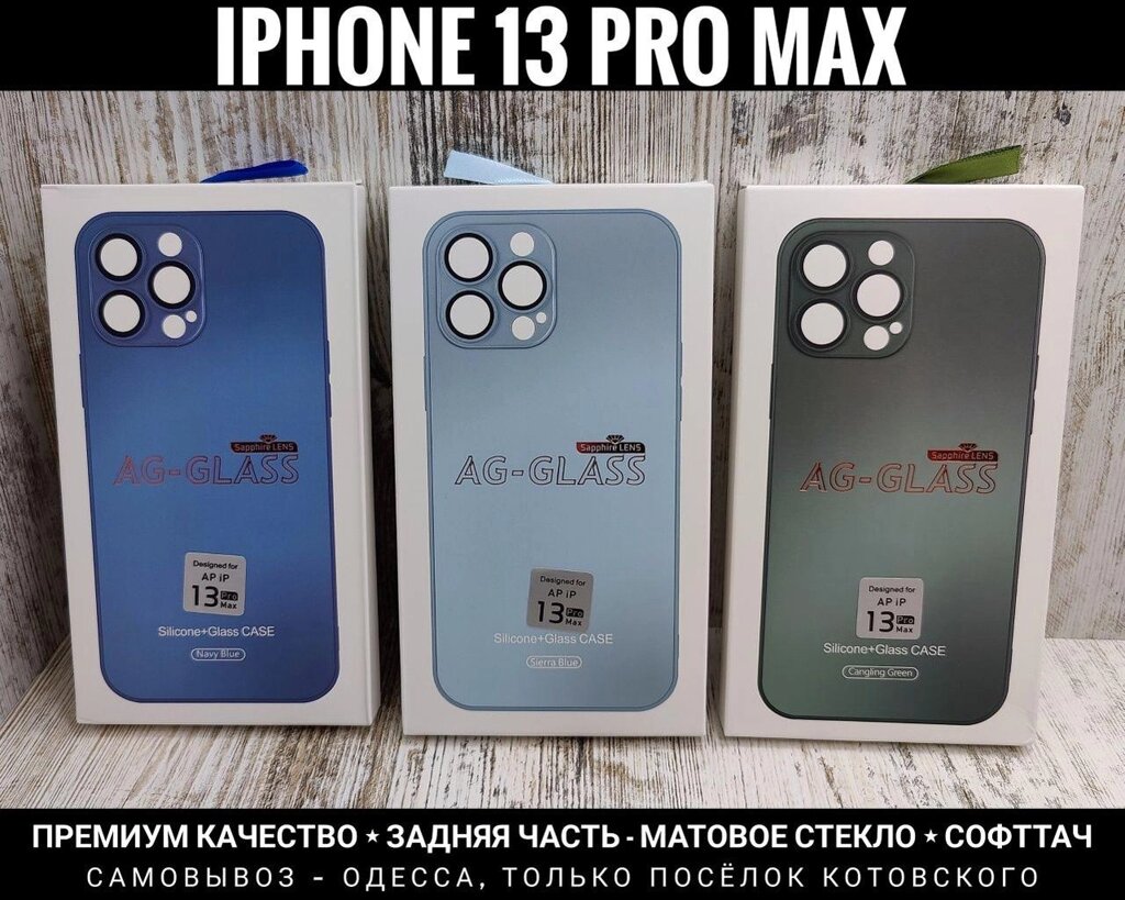 Чохол преміум якості на iPhone 13 Pro Max від компанії ARTMOS - Інтернет магазин - фото 1