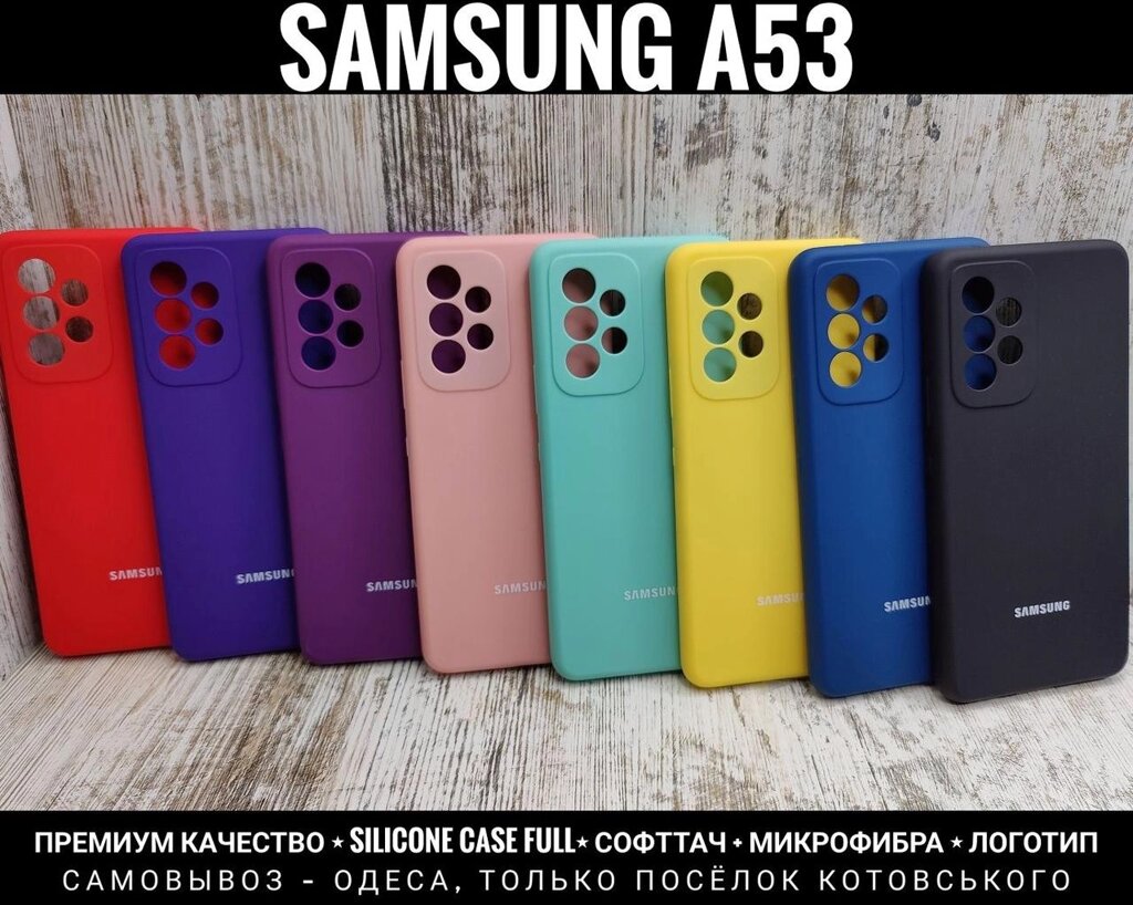 Чохол преміум якості Silicone Case Full на Samsung A53 Мікрофібра від компанії ARTMOS - Інтернет магазин - фото 1