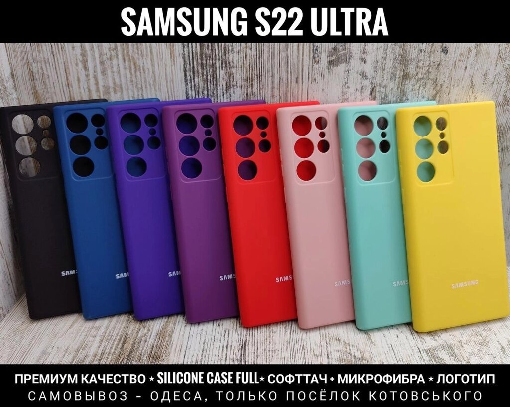 Чохол преміум якості Silicone Case Full на Samsung S22 Ultra Софттач від компанії ARTMOS - Інтернет магазин - фото 1