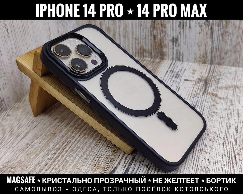 Чохол преміум якості з MagSafe на iPhone 14 Pro Max та інші від компанії ARTMOS - Інтернет магазин - фото 1