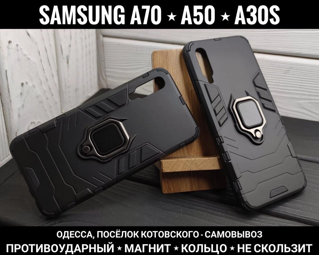 Чохол протиударний iRon A30s на Samsung A70 Кільце Магніт 50 від компанії ARTMOS - Інтернет магазин - фото 1