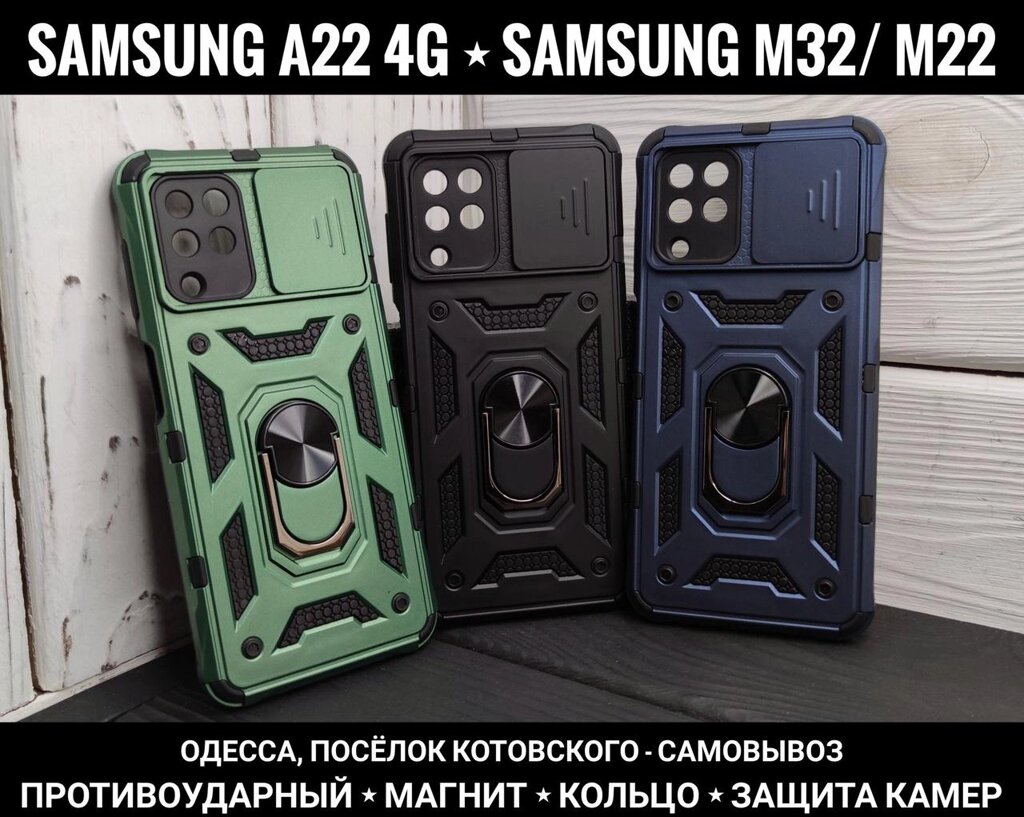 Чохол протиударний M32 CamShield Samsung A22 4G Магніт Кільце від компанії ARTMOS - Інтернет магазин - фото 1