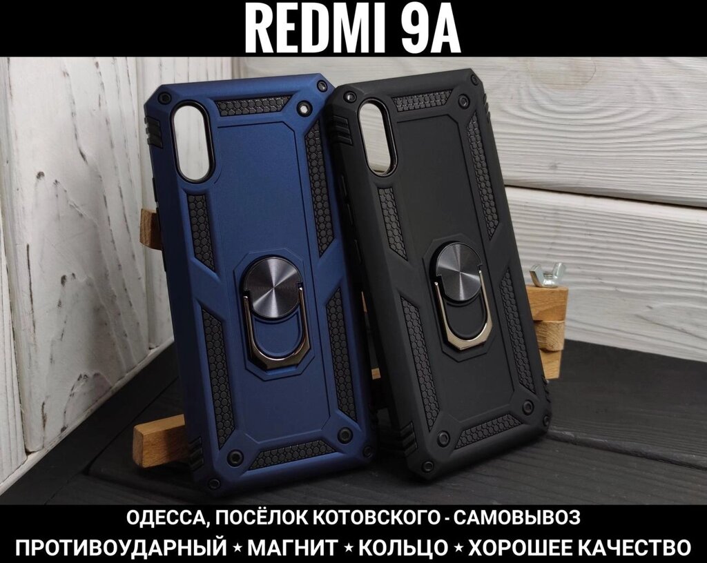 Чохол протиударний Magnet Ring на Xiaomi Redmi 9A Кільце. Магніт від компанії ARTMOS - Інтернет магазин - фото 1